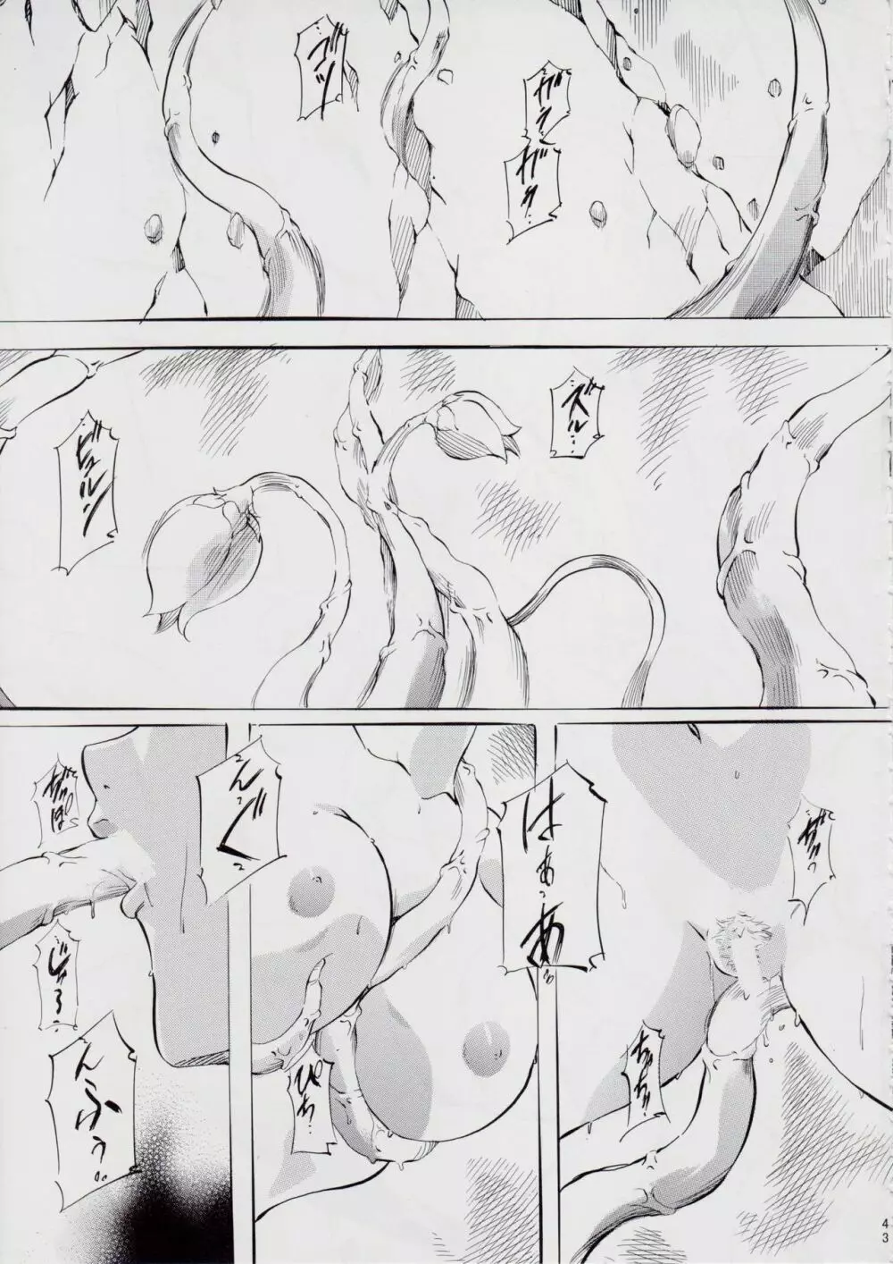 亜衣&麻衣 AF ~女喰花~ Page.45