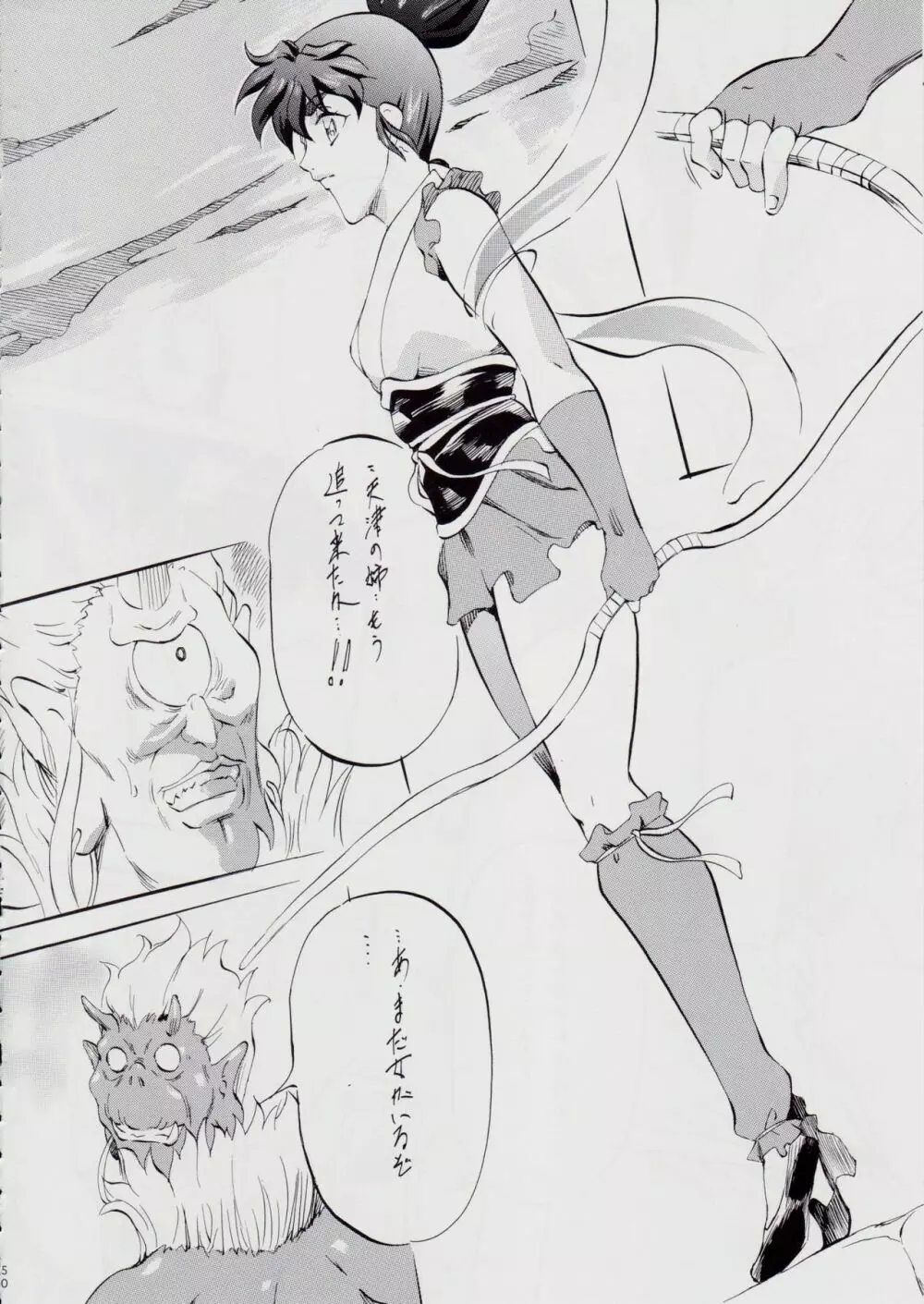 亜衣&麻衣 AF ~女喰花~ Page.53