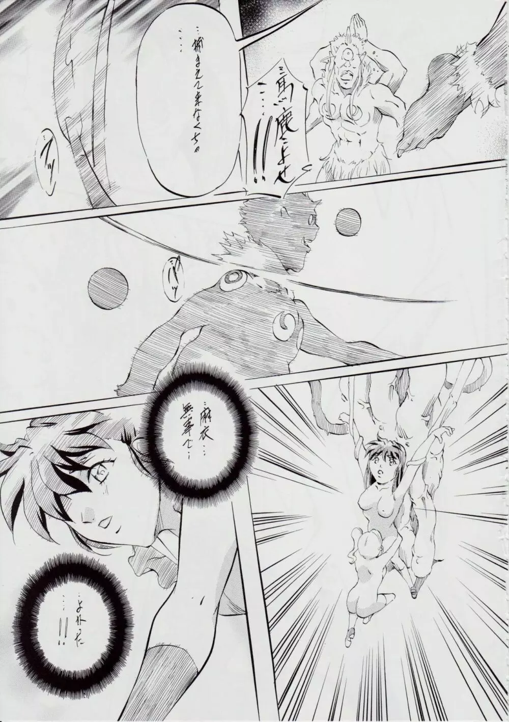 亜衣&麻衣 AF ~女喰花~ Page.54