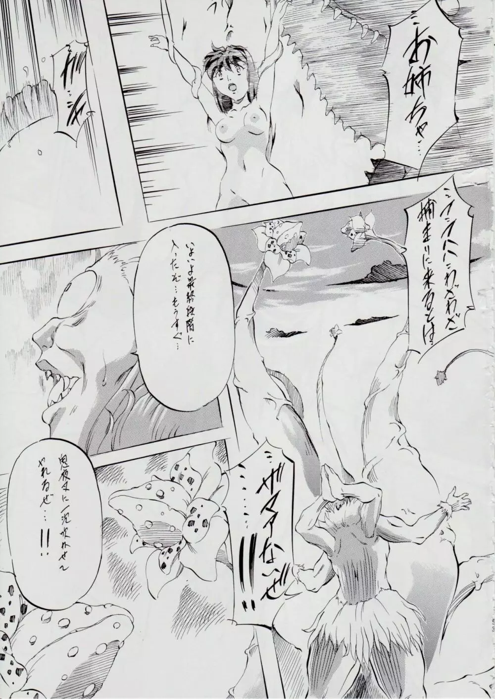 亜衣&麻衣 AF ~女喰花~ Page.56