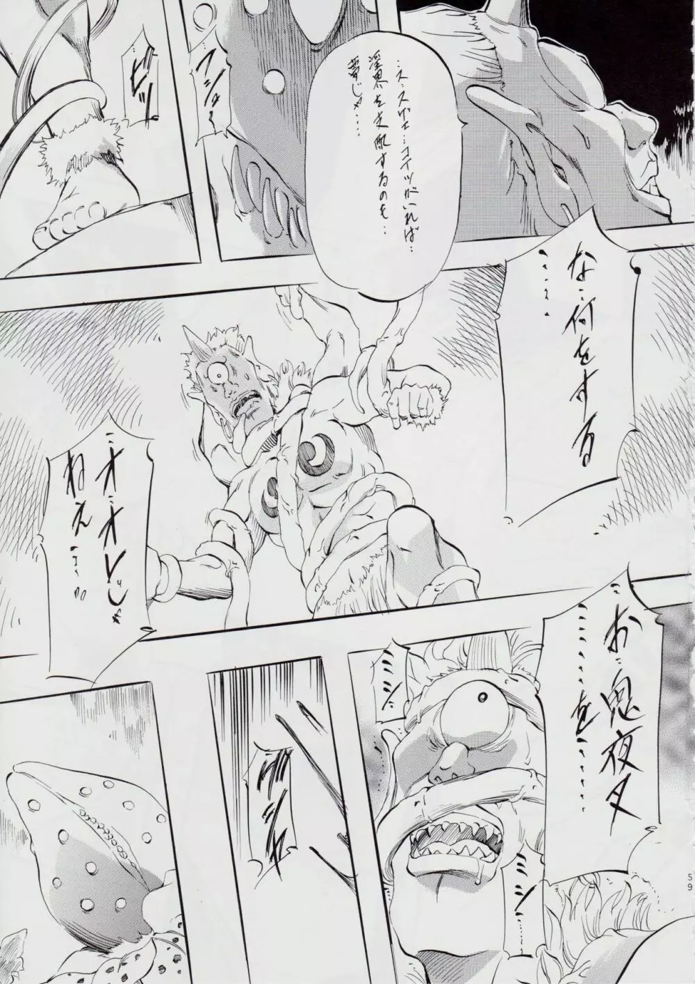 亜衣&麻衣 AF ~女喰花~ Page.62