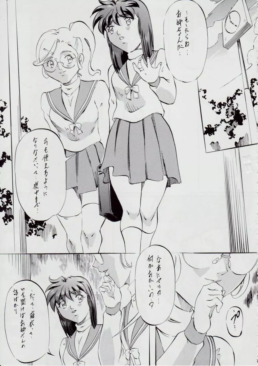 亜衣&麻衣 AF ~女喰花~ Page.7