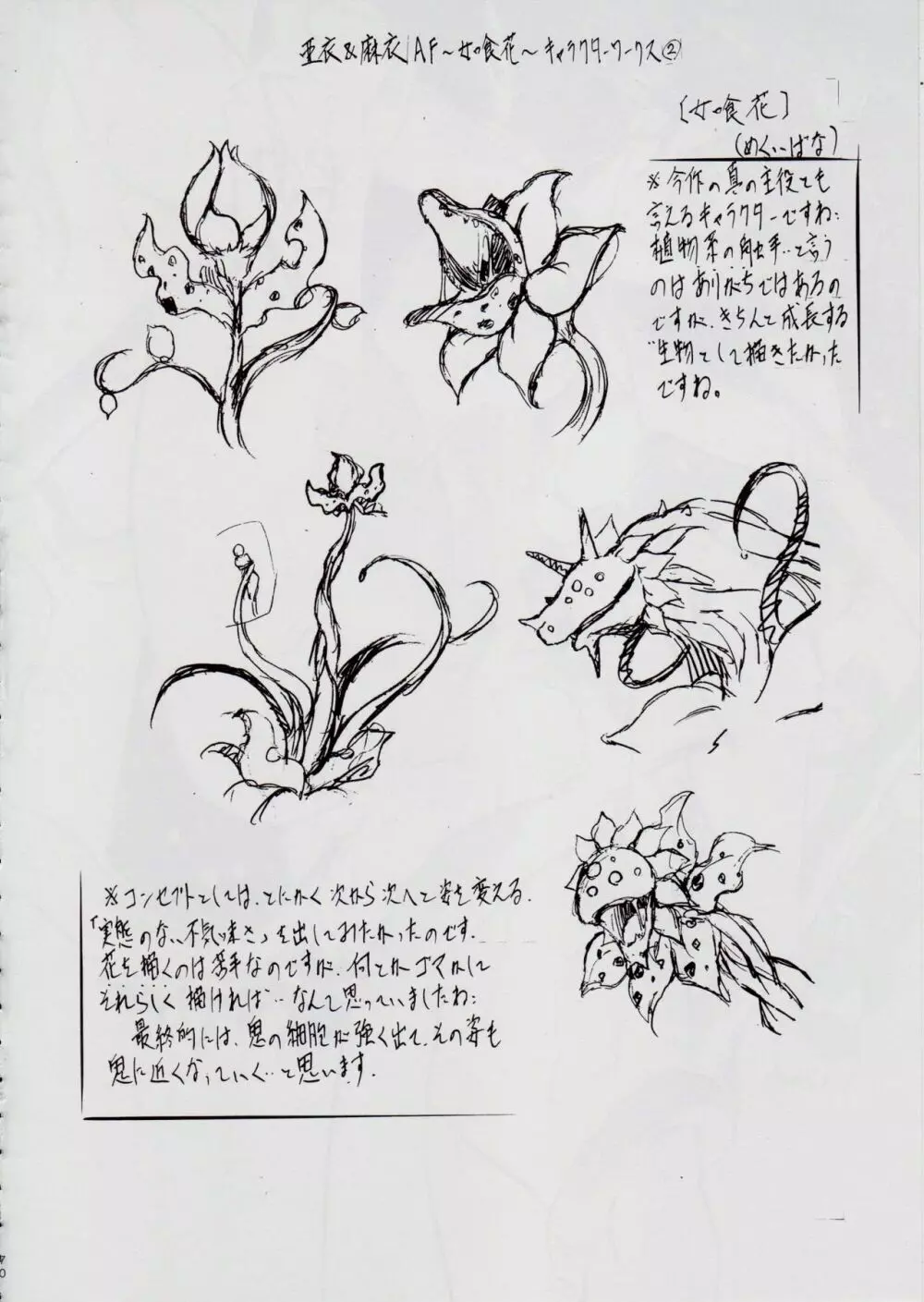 亜衣&麻衣 AF ~女喰花~ Page.75