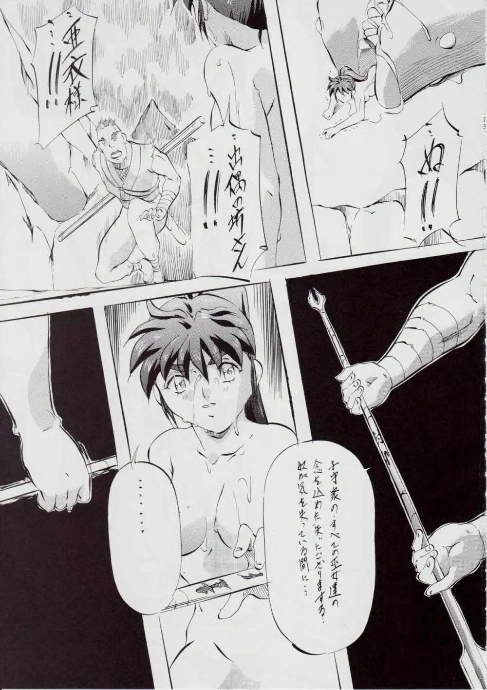 亜衣&麻衣 AF ~女喰花~ Page.78