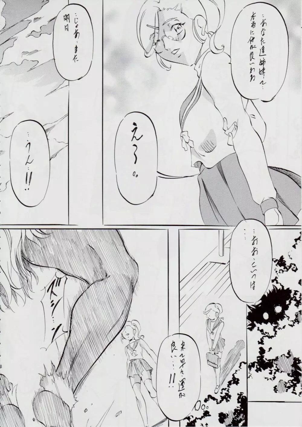 亜衣&麻衣 AF ~女喰花~ Page.8