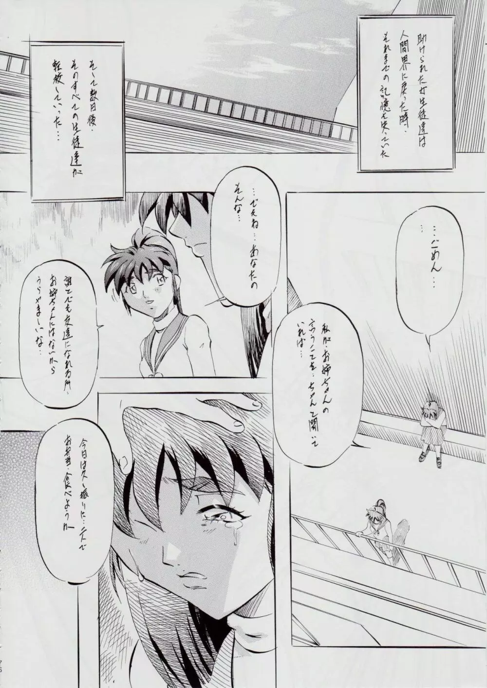 亜衣&麻衣 AF ~女喰花~ Page.81