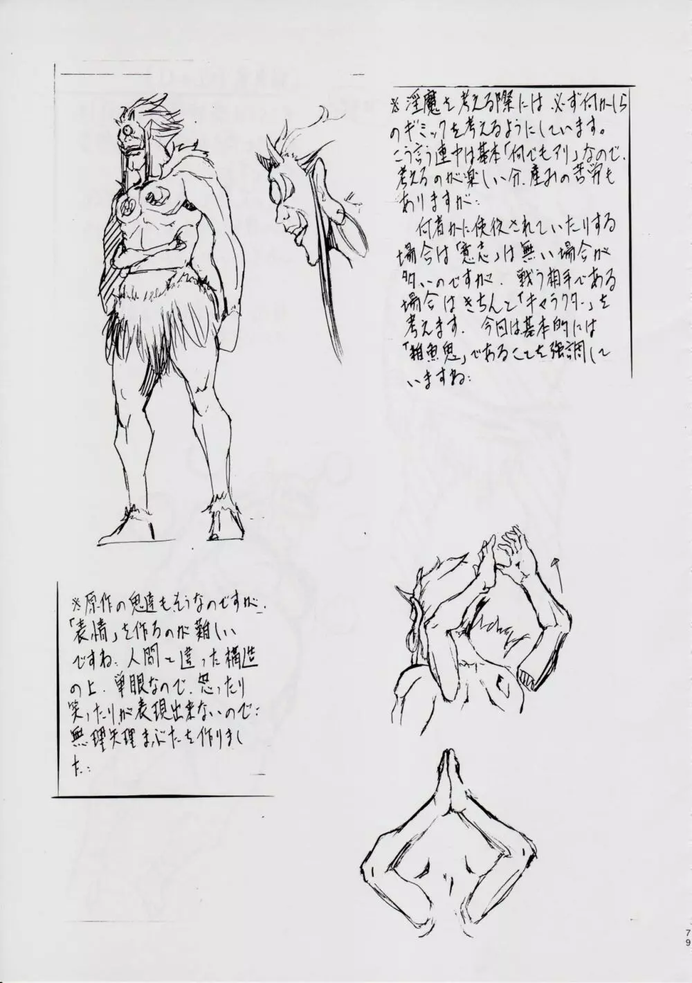 亜衣&麻衣 AF ~女喰花~ Page.84
