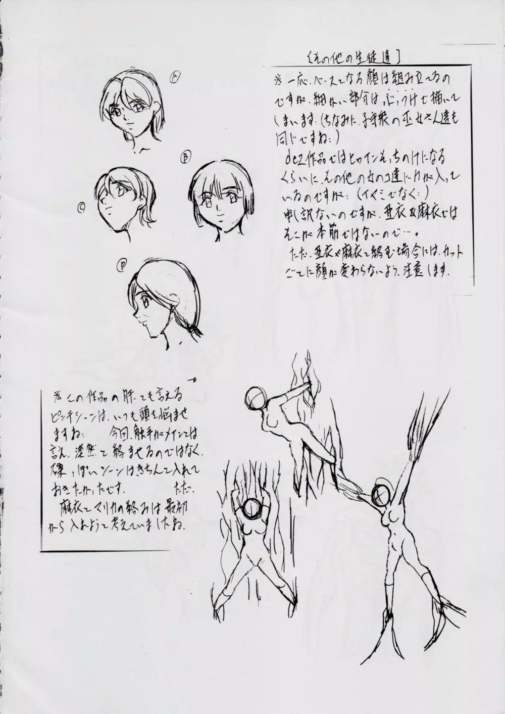 亜衣&麻衣 AF ~女喰花~ Page.89
