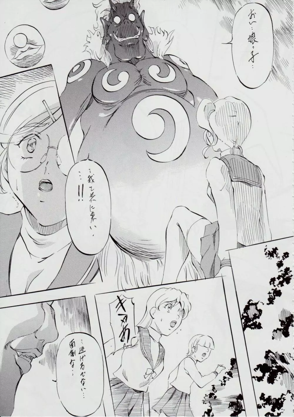 亜衣&麻衣 AF ~女喰花~ Page.9