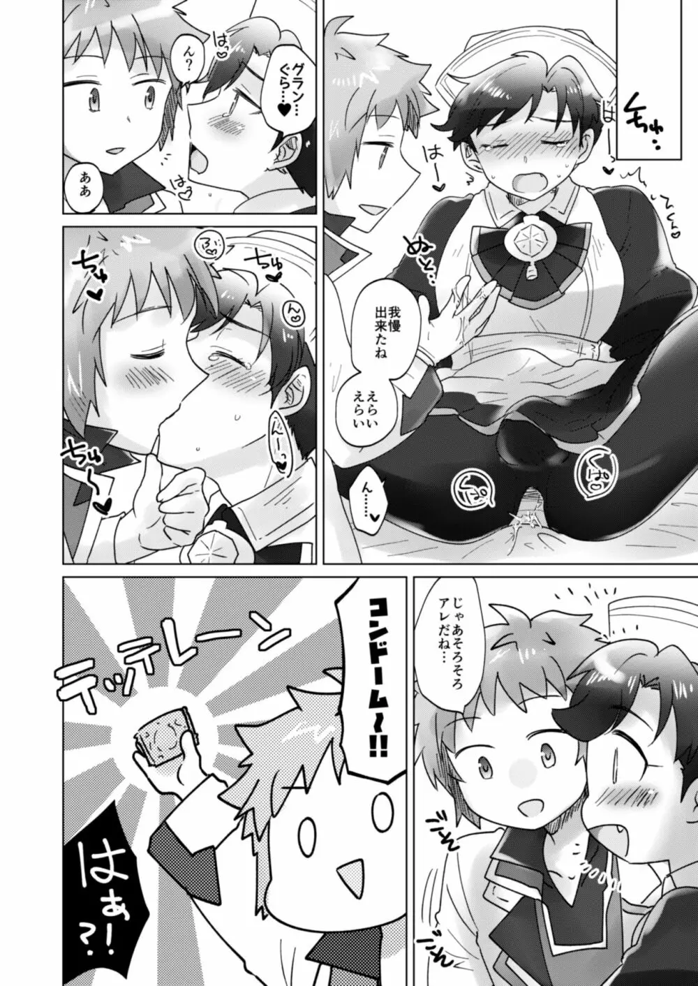 コスプレしましょ! ~ドクター編~ Page.10
