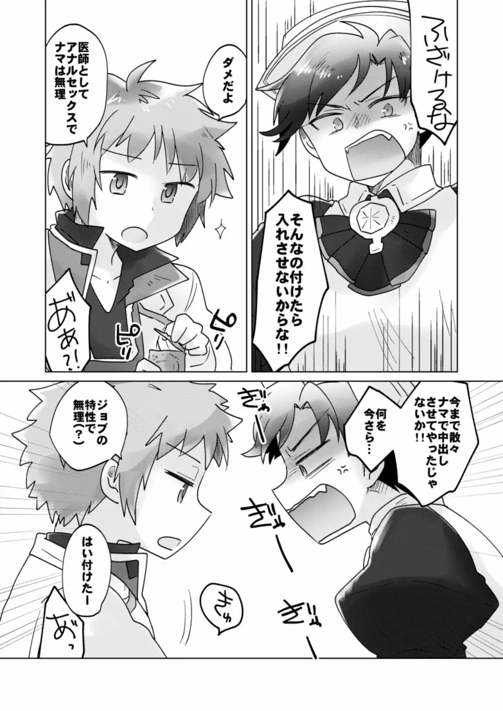 コスプレしましょ! ~ドクター編~ Page.11