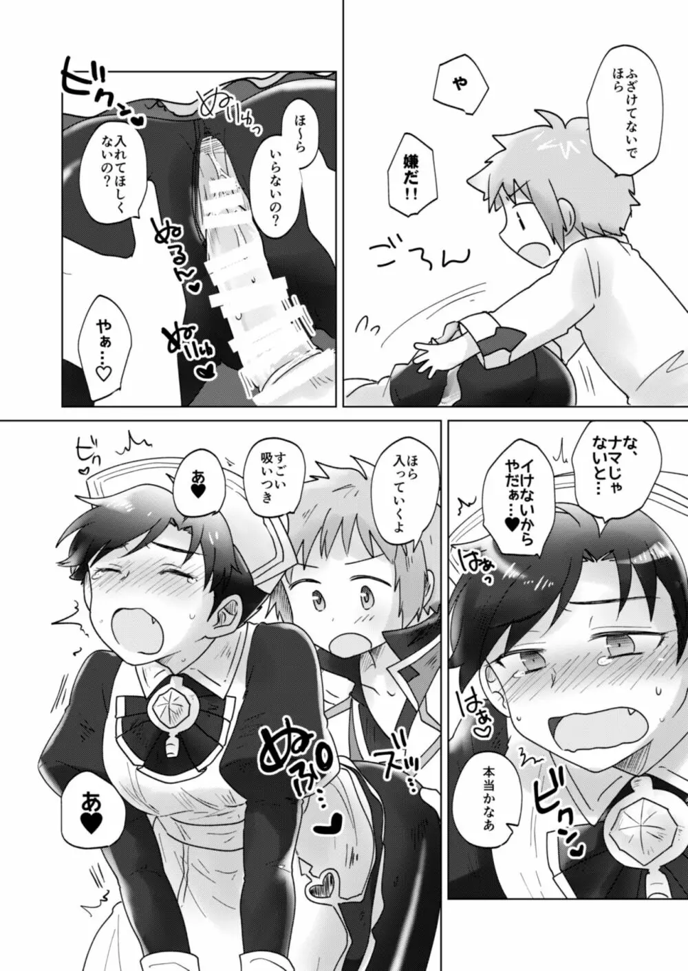 コスプレしましょ! ~ドクター編~ Page.12