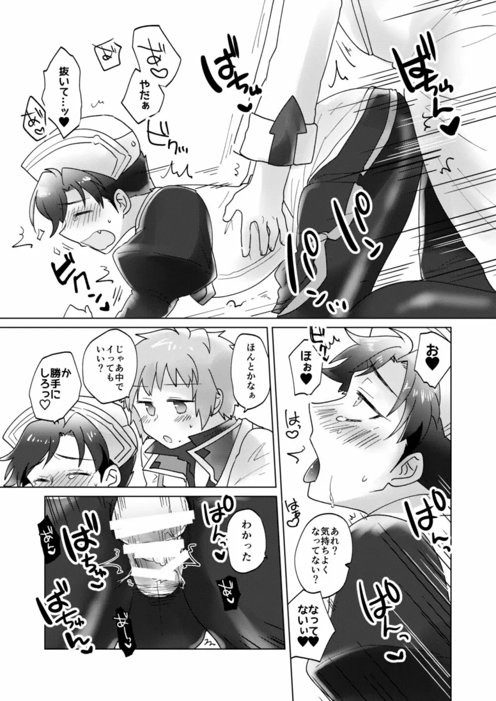 コスプレしましょ! ~ドクター編~ Page.13