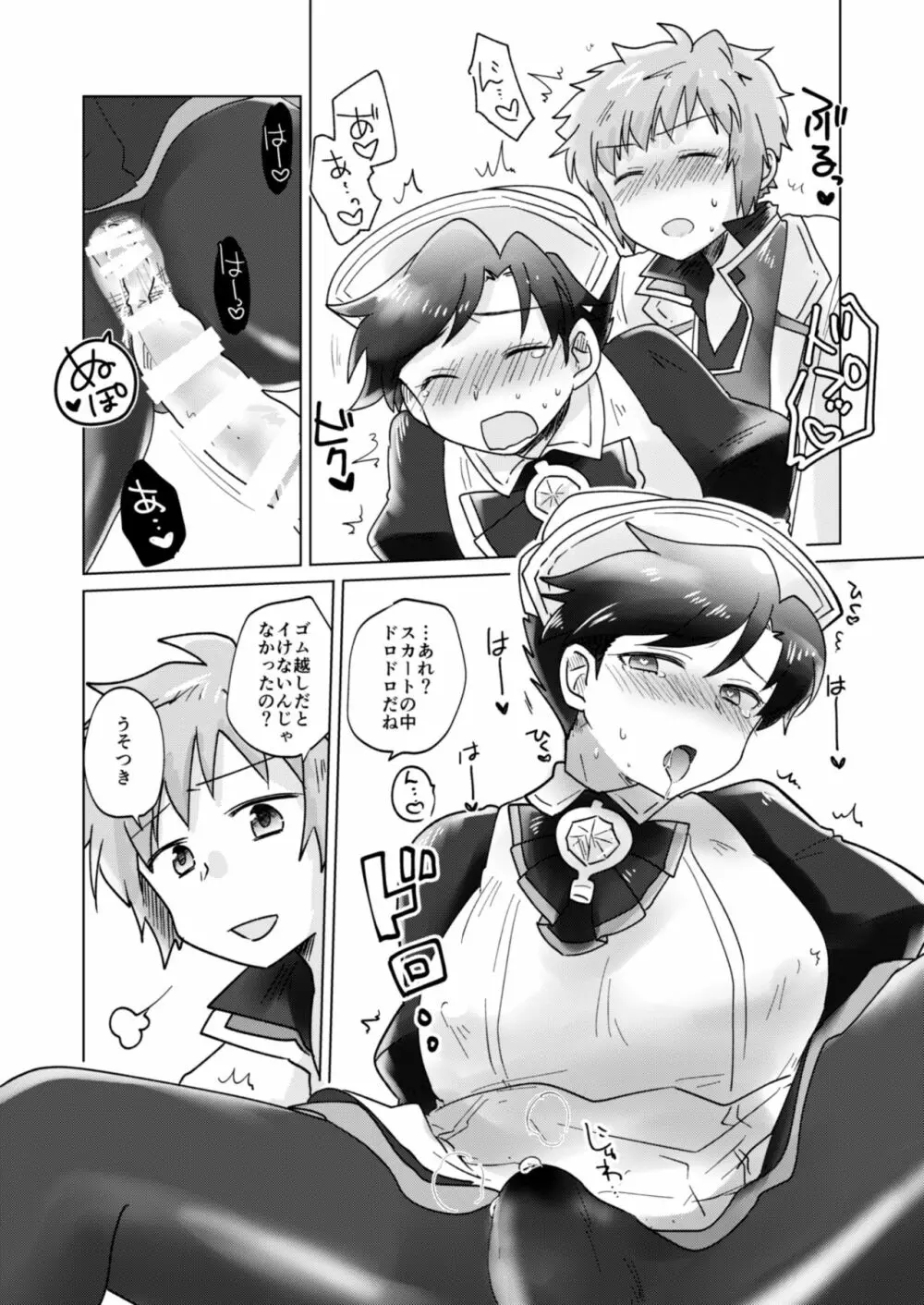 コスプレしましょ! ~ドクター編~ Page.14