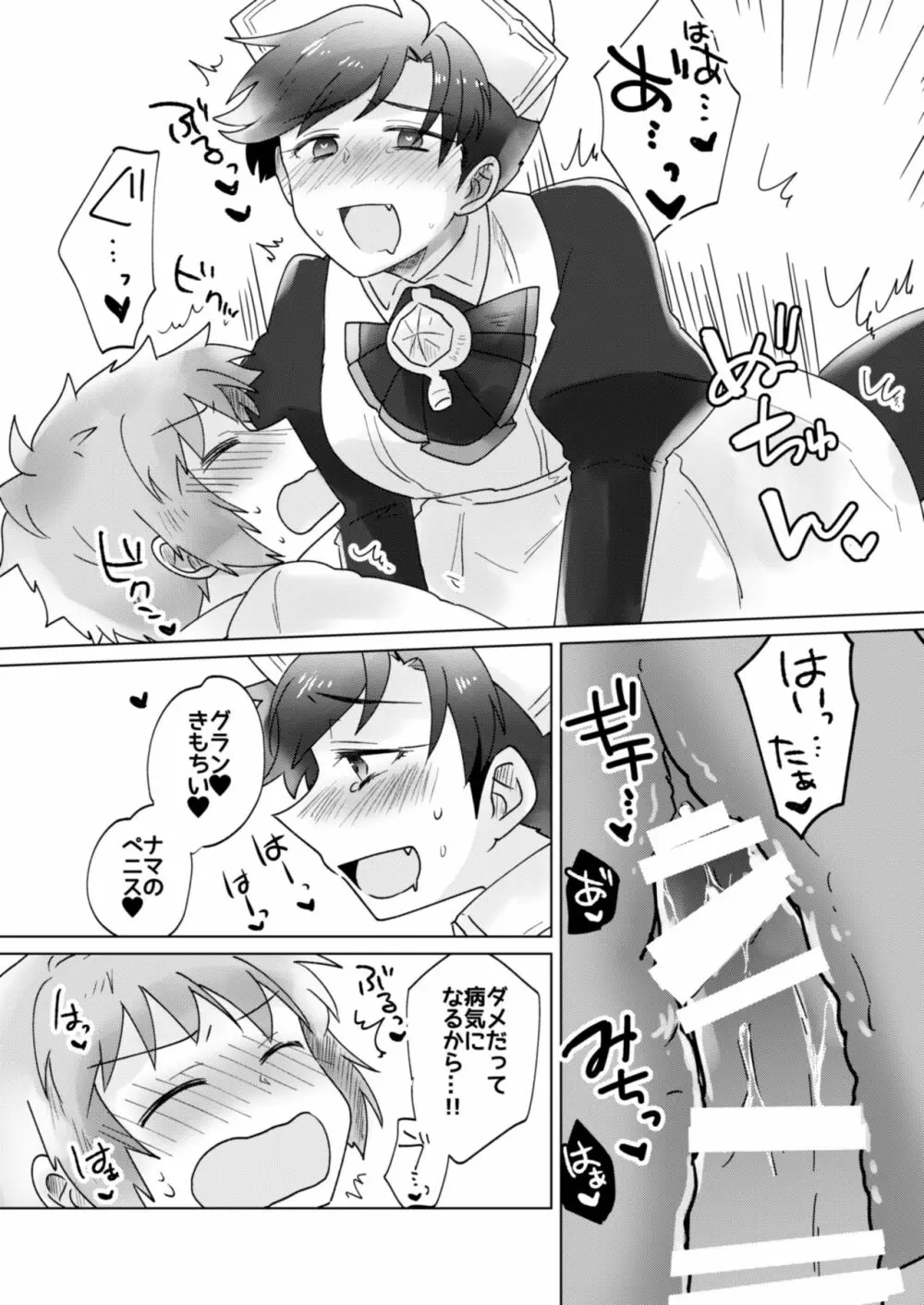 コスプレしましょ! ~ドクター編~ Page.17