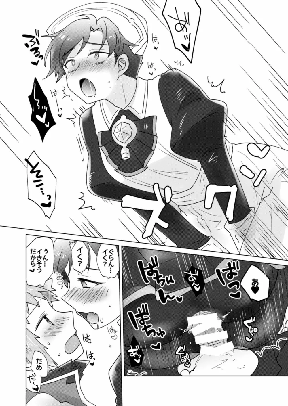 コスプレしましょ! ~ドクター編~ Page.18