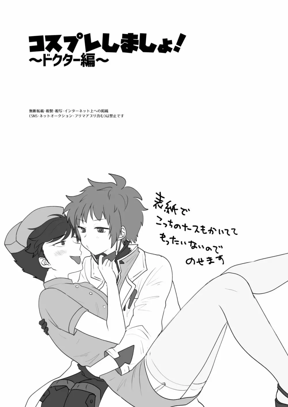 コスプレしましょ! ~ドクター編~ Page.20