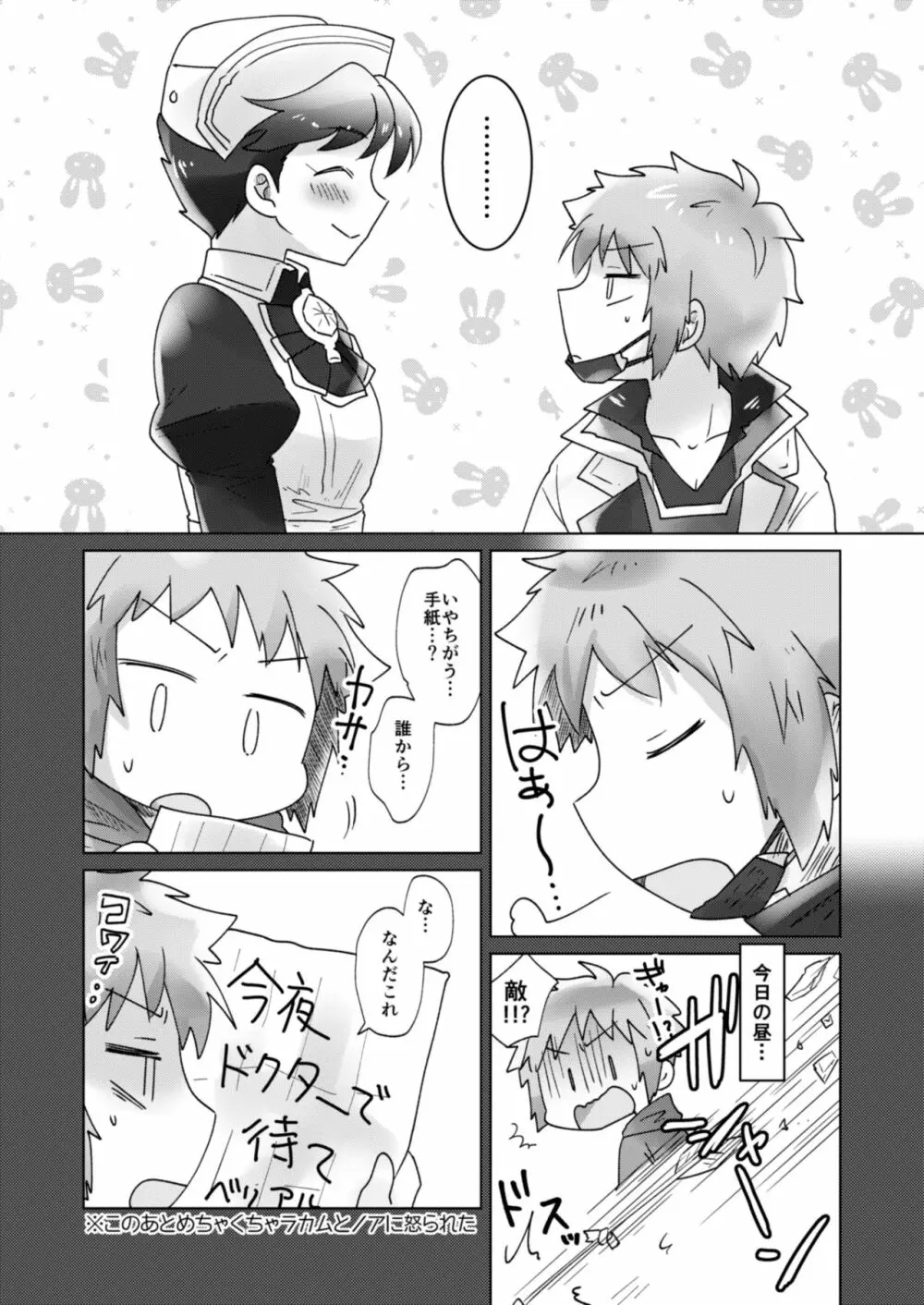 コスプレしましょ! ~ドクター編~ Page.4