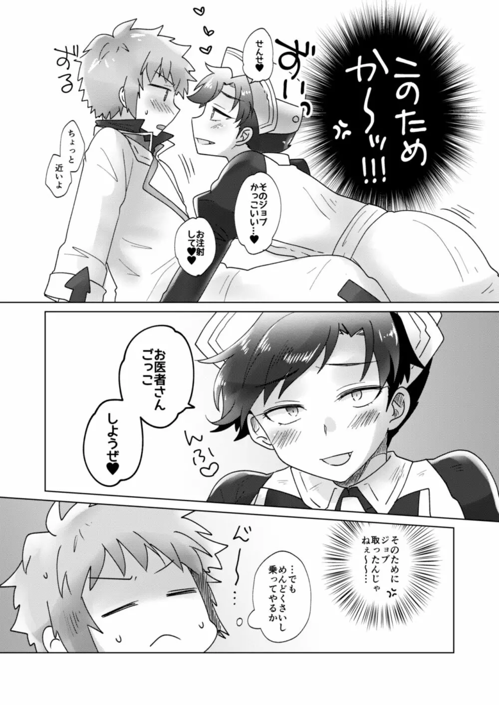 コスプレしましょ! ~ドクター編~ Page.5