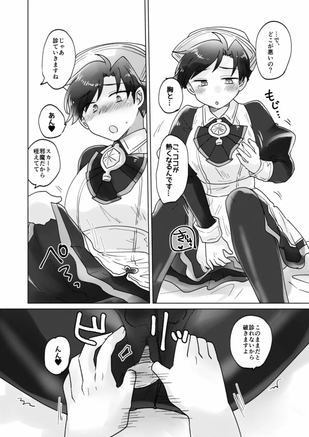 コスプレしましょ! ~ドクター編~ Page.6