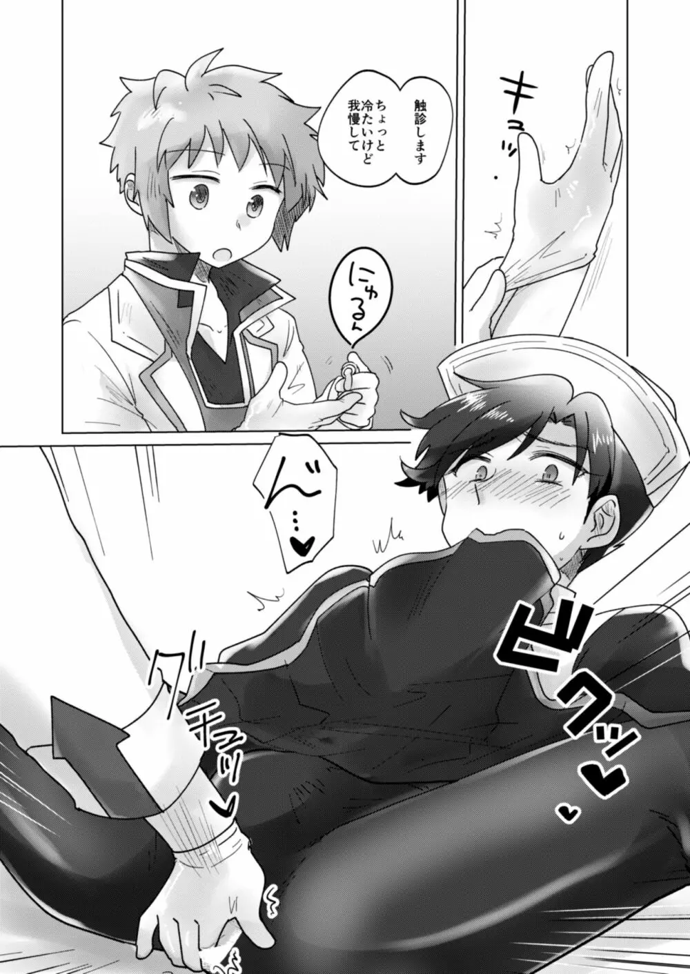 コスプレしましょ! ~ドクター編~ Page.7