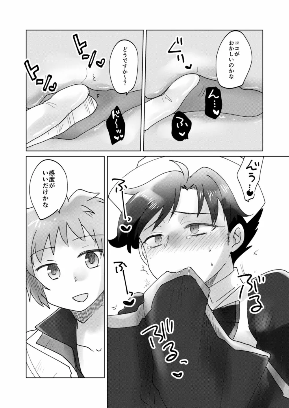 コスプレしましょ! ~ドクター編~ Page.8