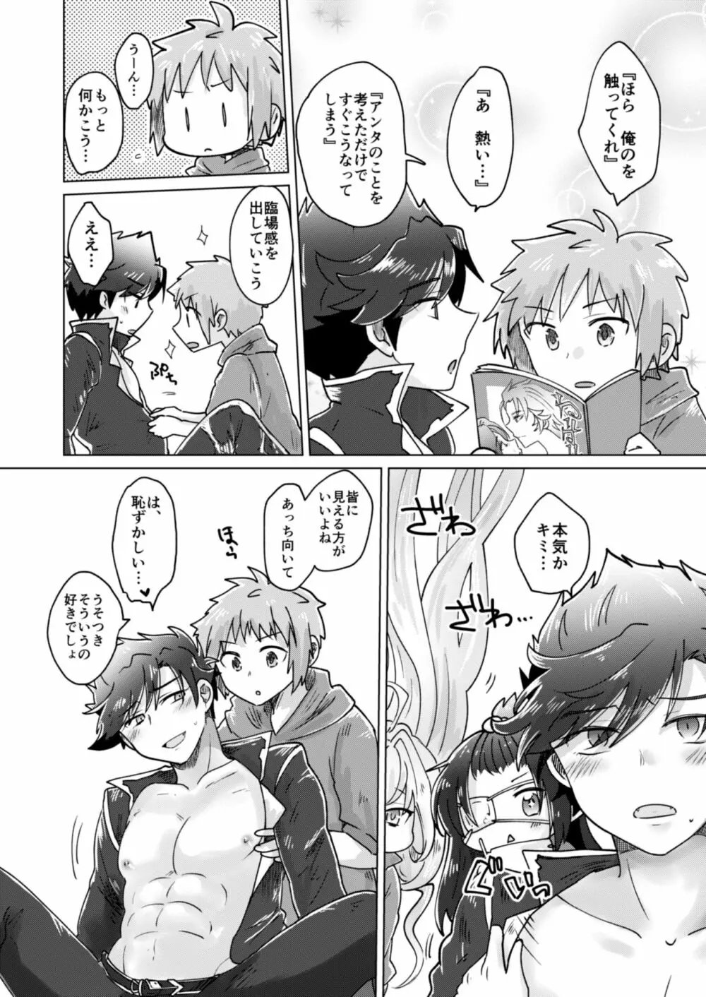 団長さん！耽美絵物語のモデルになってくれない？ Page.11
