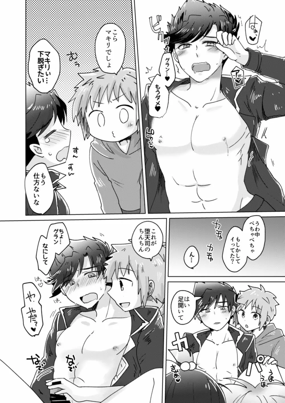団長さん！耽美絵物語のモデルになってくれない？ Page.13