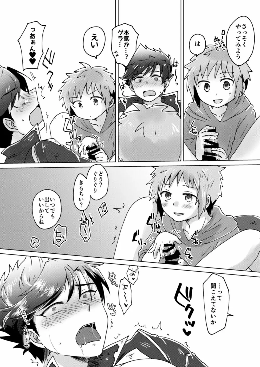 団長さん！耽美絵物語のモデルになってくれない？ Page.15