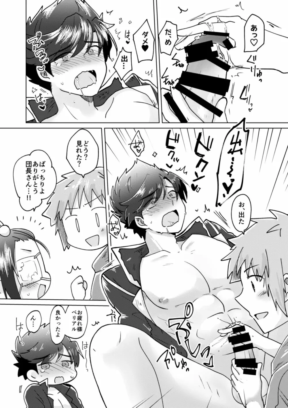 団長さん！耽美絵物語のモデルになってくれない？ Page.16