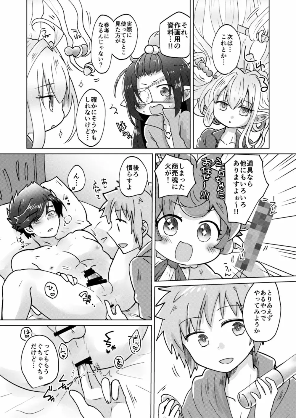 団長さん！耽美絵物語のモデルになってくれない？ Page.17