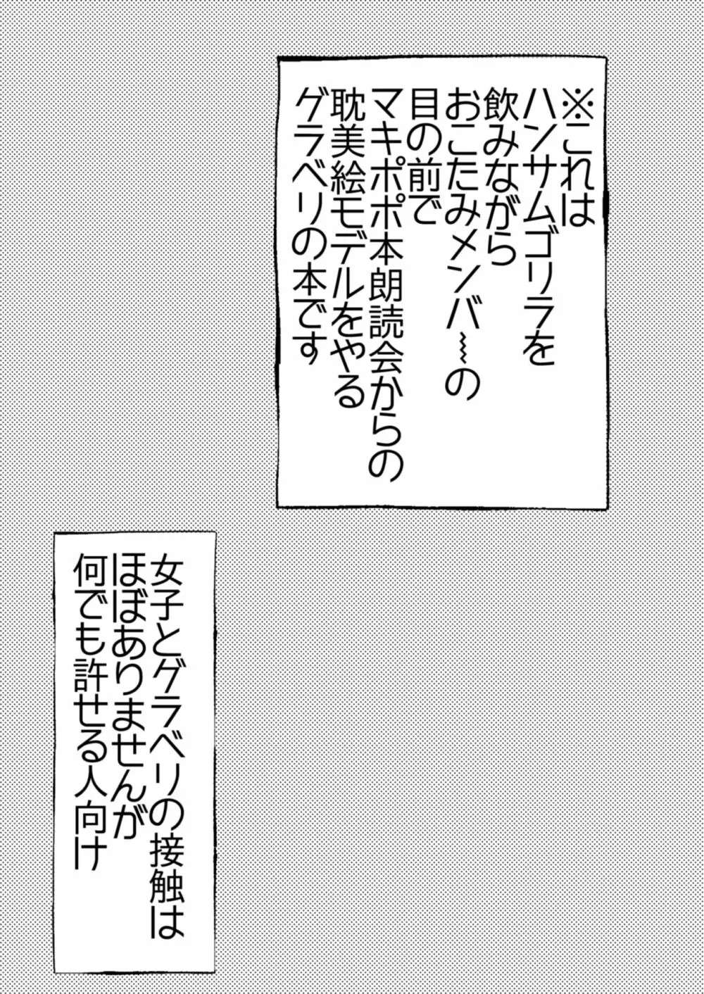 団長さん！耽美絵物語のモデルになってくれない？ Page.2