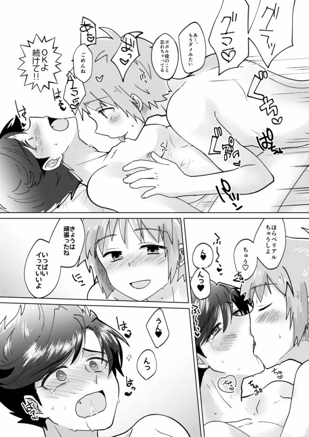団長さん！耽美絵物語のモデルになってくれない？ Page.22