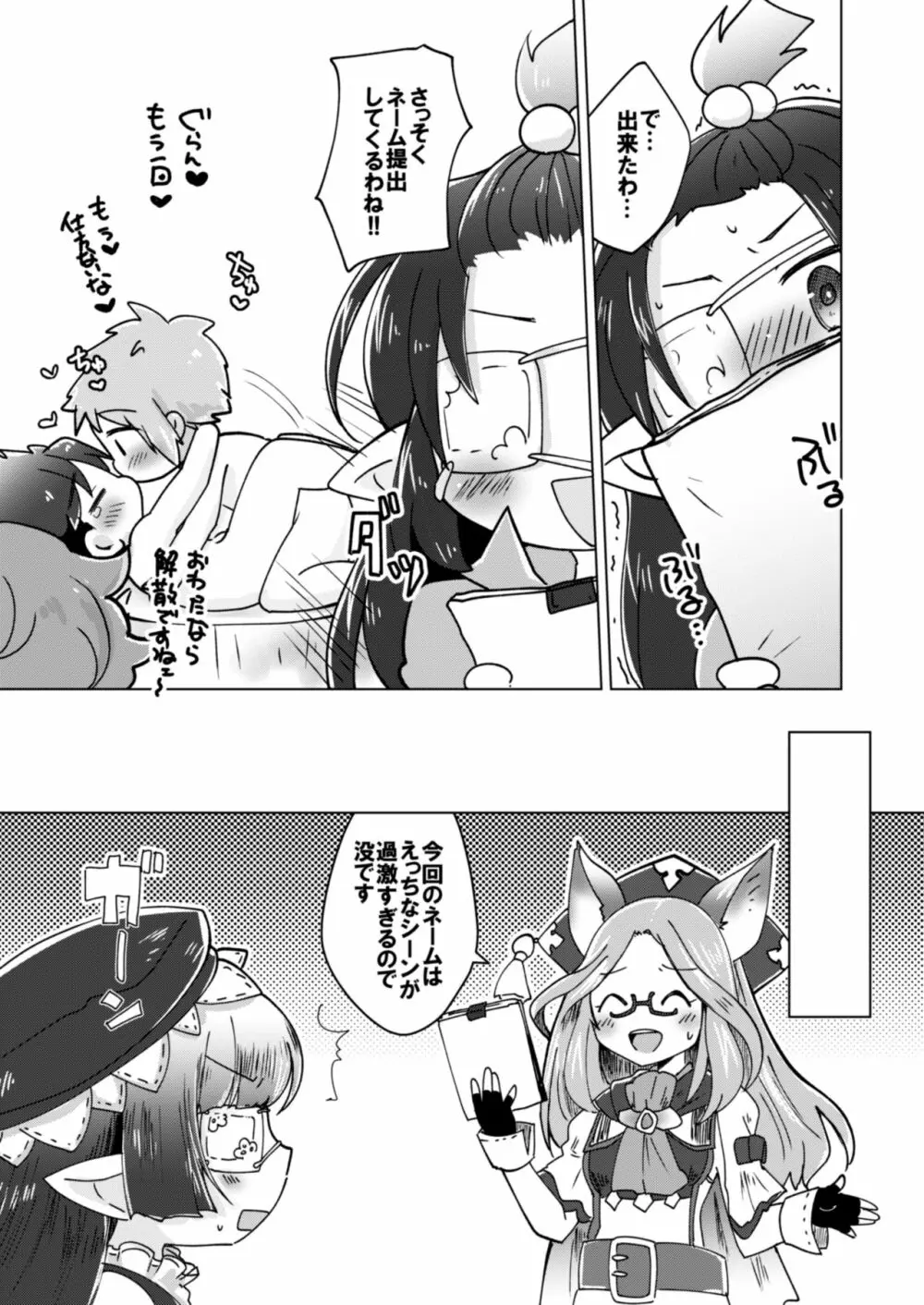 団長さん！耽美絵物語のモデルになってくれない？ Page.24