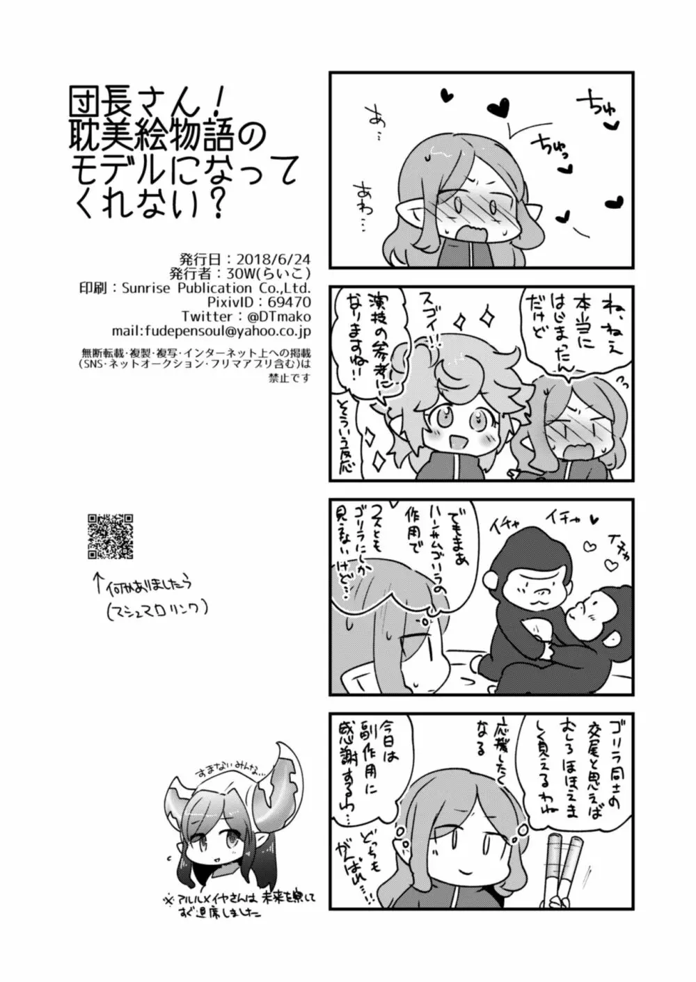 団長さん！耽美絵物語のモデルになってくれない？ Page.25