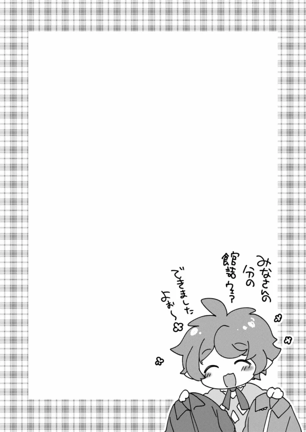 団長さん！耽美絵物語のモデルになってくれない？ Page.3