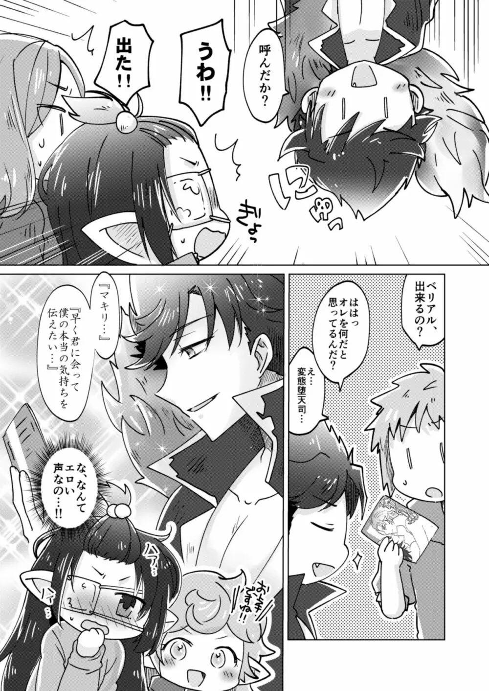 団長さん！耽美絵物語のモデルになってくれない？ Page.6