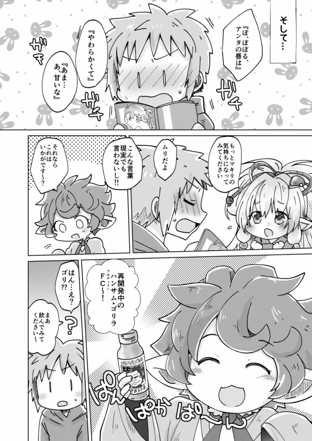 団長さん！耽美絵物語のモデルになってくれない？ Page.7