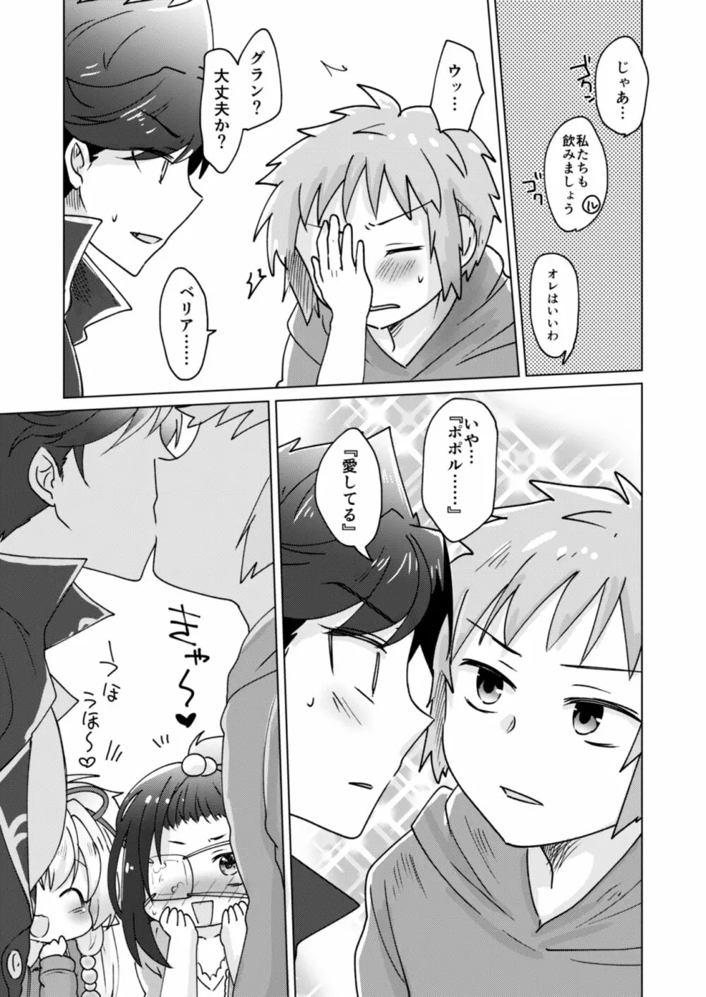 団長さん！耽美絵物語のモデルになってくれない？ Page.8