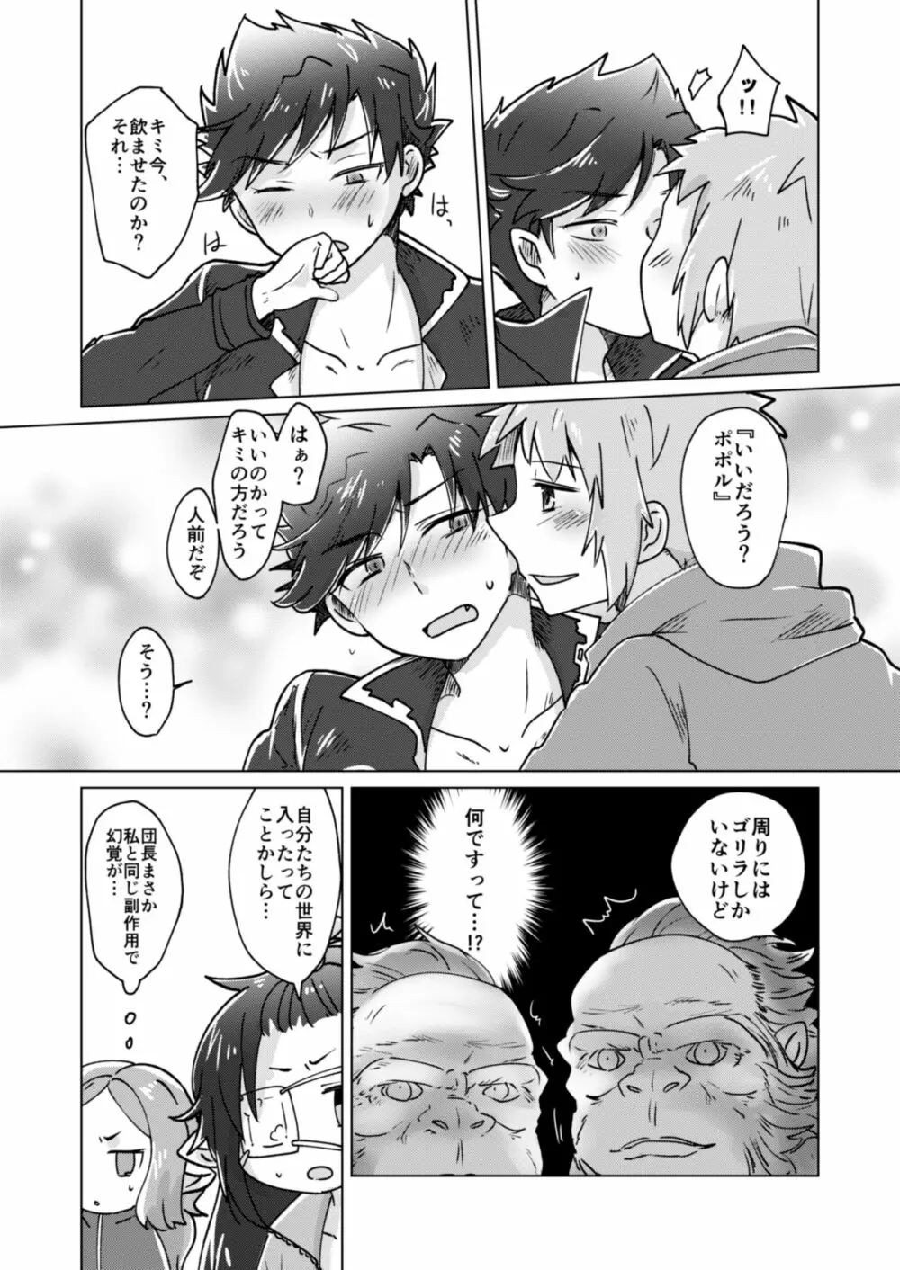 団長さん！耽美絵物語のモデルになってくれない？ Page.9
