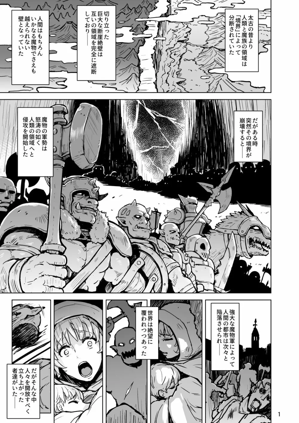 敗北の繁殖奴隷 Page.2