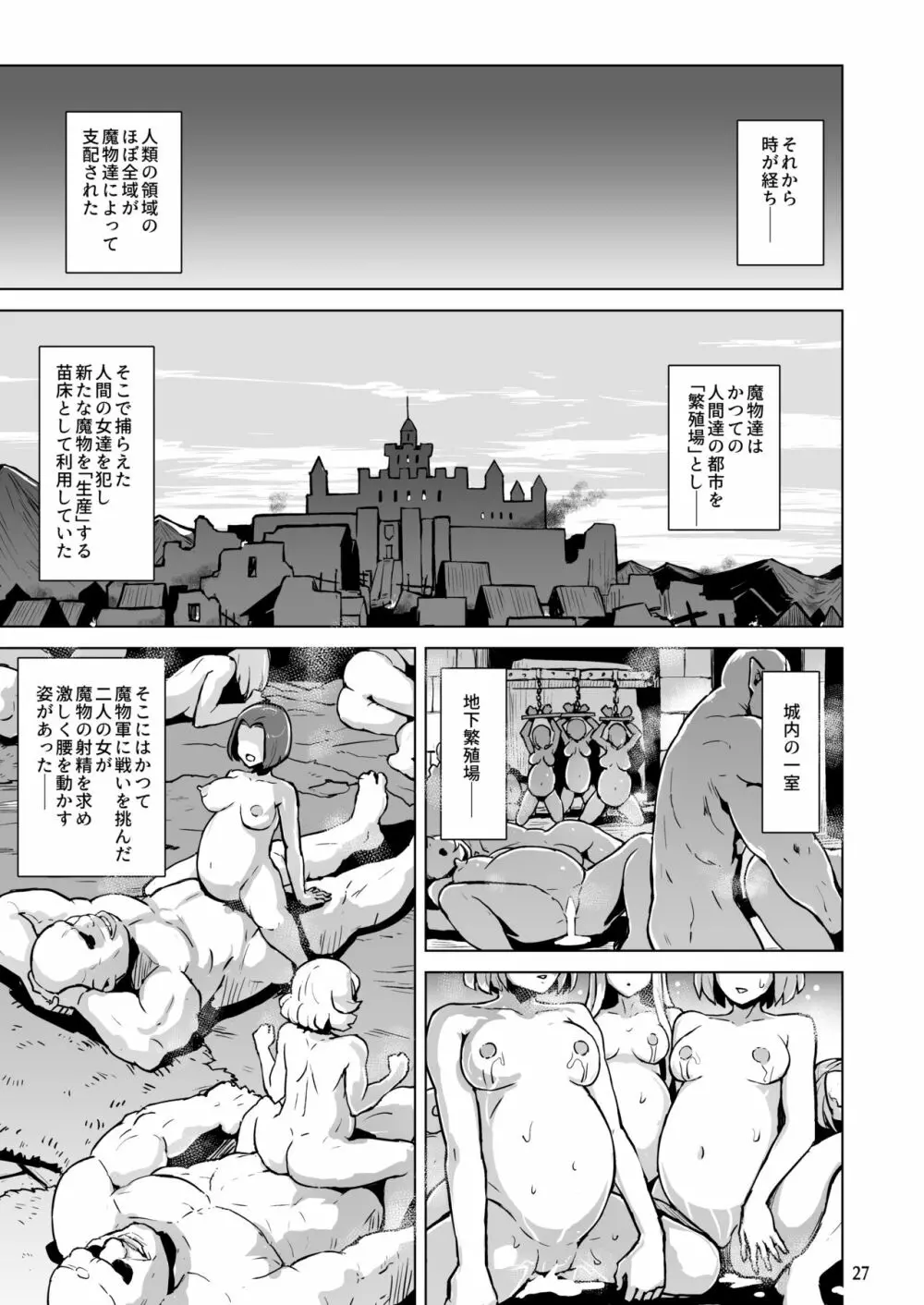 敗北の繁殖奴隷 Page.28