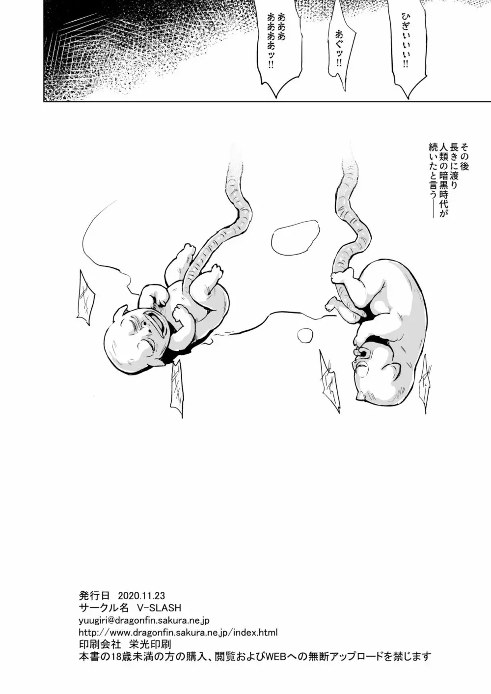 敗北の繁殖奴隷 Page.37
