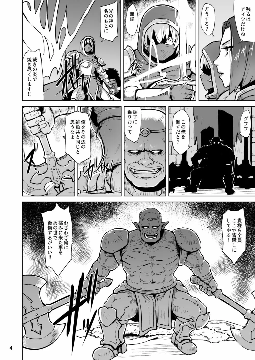 敗北の繁殖奴隷 Page.5