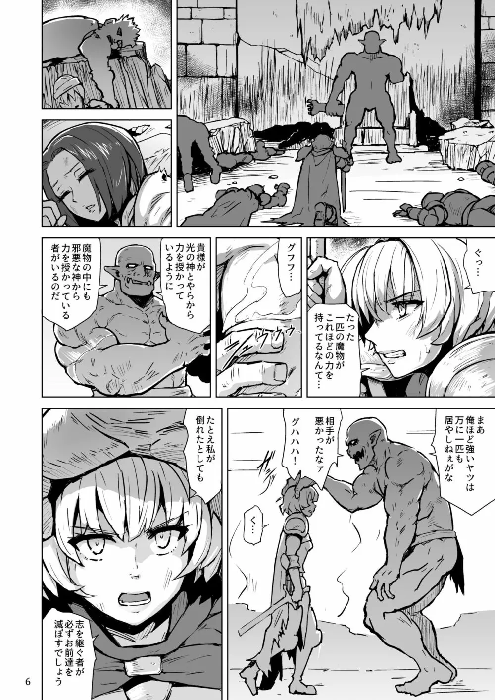 敗北の繁殖奴隷 Page.7