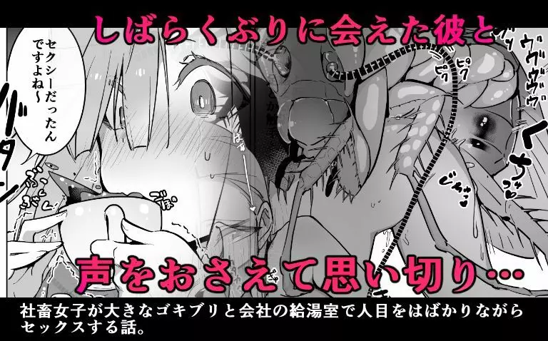 オフィスゴキメス Page.1