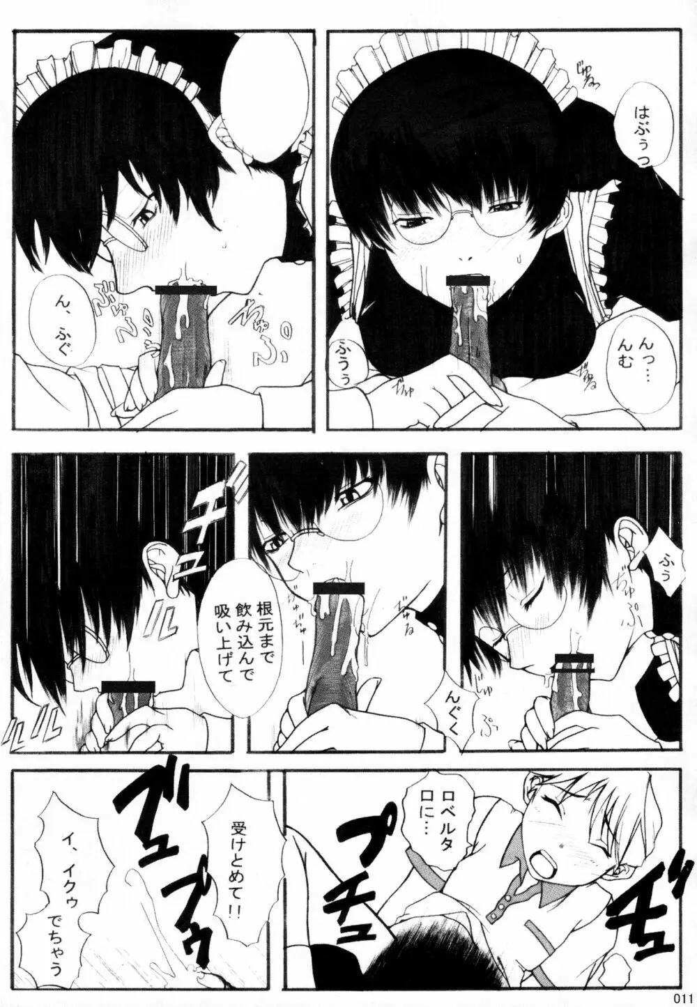 大人の缶詰 Vol.001 Page.10