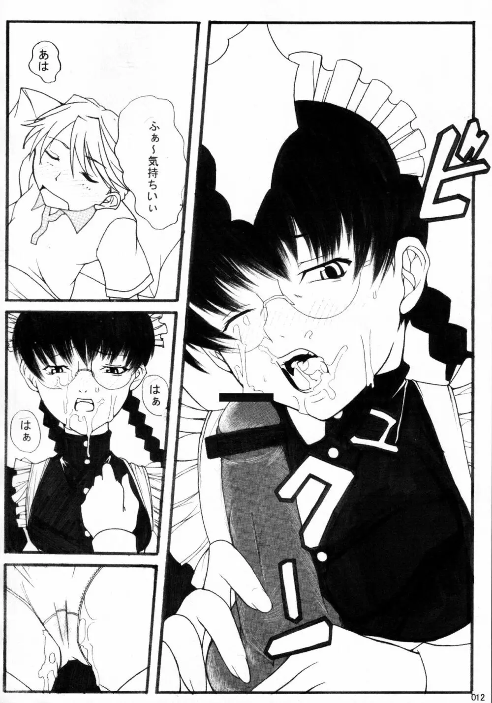 大人の缶詰 Vol.001 Page.11