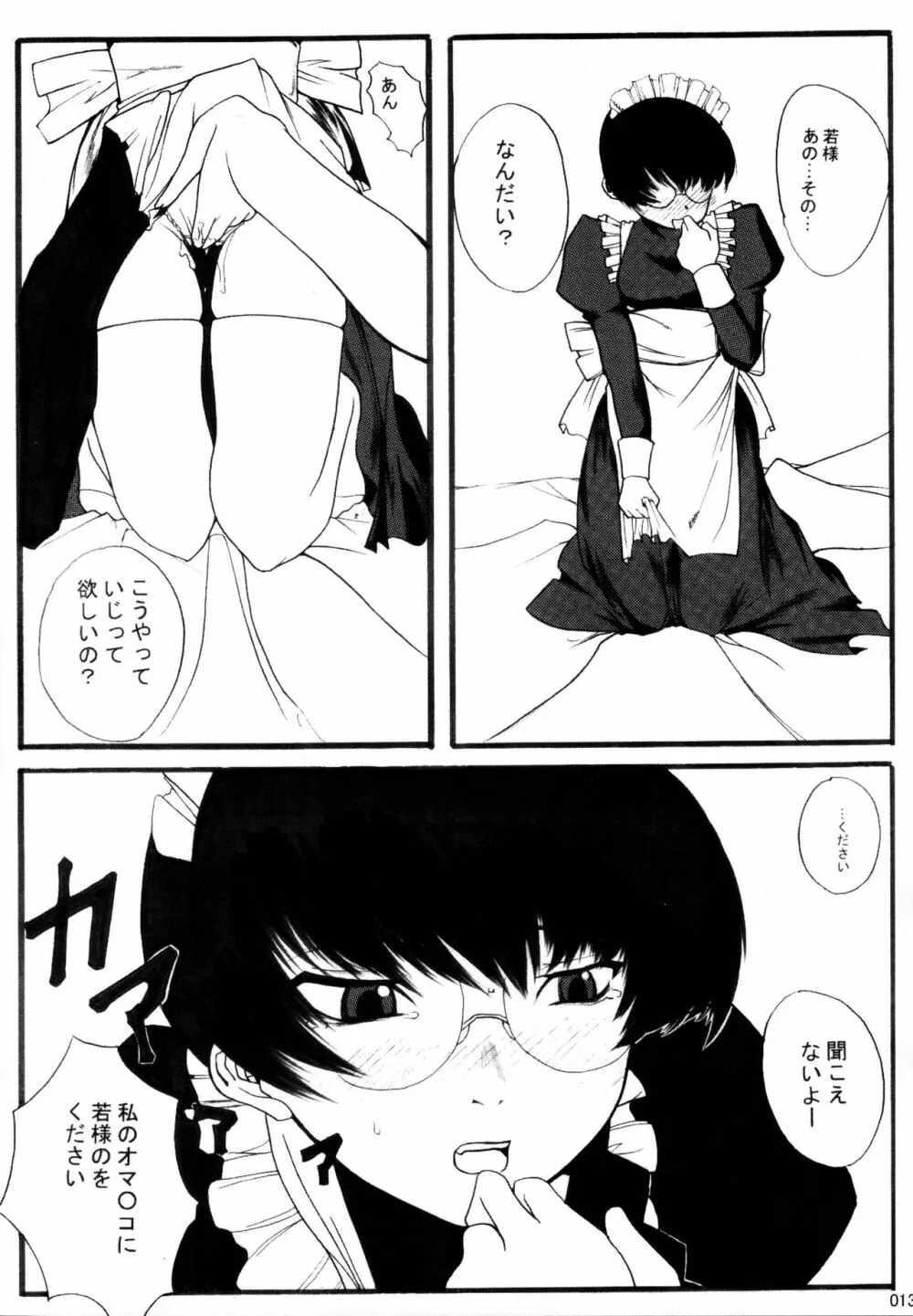 大人の缶詰 Vol.001 Page.12