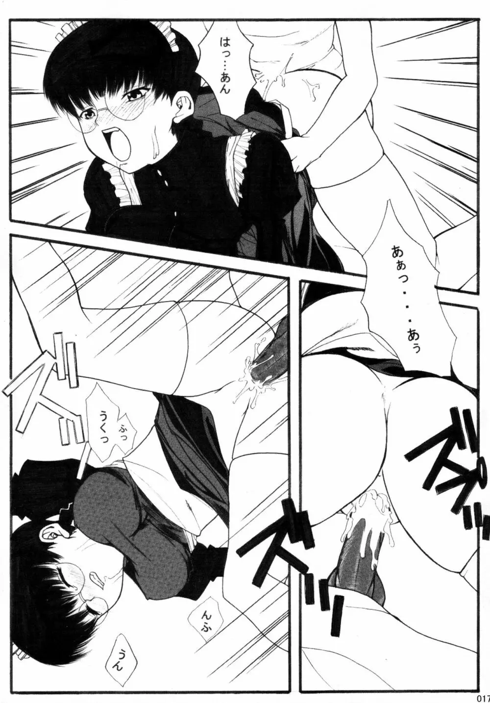 大人の缶詰 Vol.001 Page.16